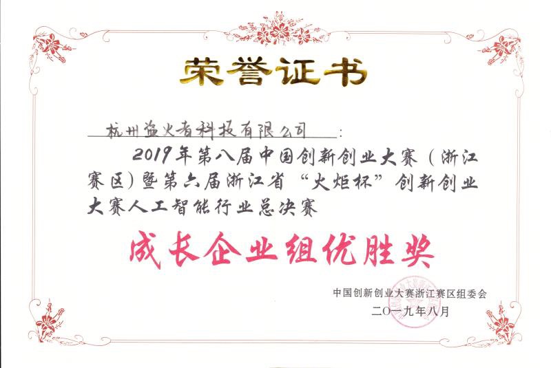 盗火者获得火炬杯创新创业大赛第六